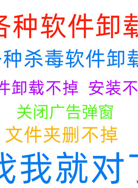 电脑各种流氓软件清理卸载2345鲁大师快压毒霸好压顽固软件删除