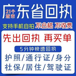 相片回执深圳广州广西四川贵州重庆社保签证护照港澳通行证件照片