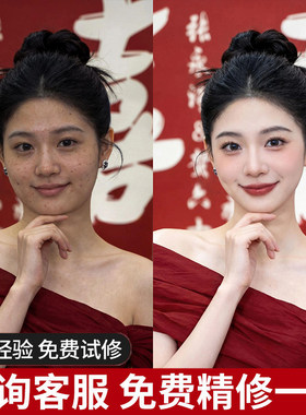 订婚宴修图婚礼跟拍领证修图婚纱照片精修百天全家福合影P图晨袍