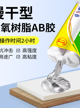 透明慢干环氧树脂AB胶强力防水耐高温瓷砖石材金属淡黄色结构ab胶