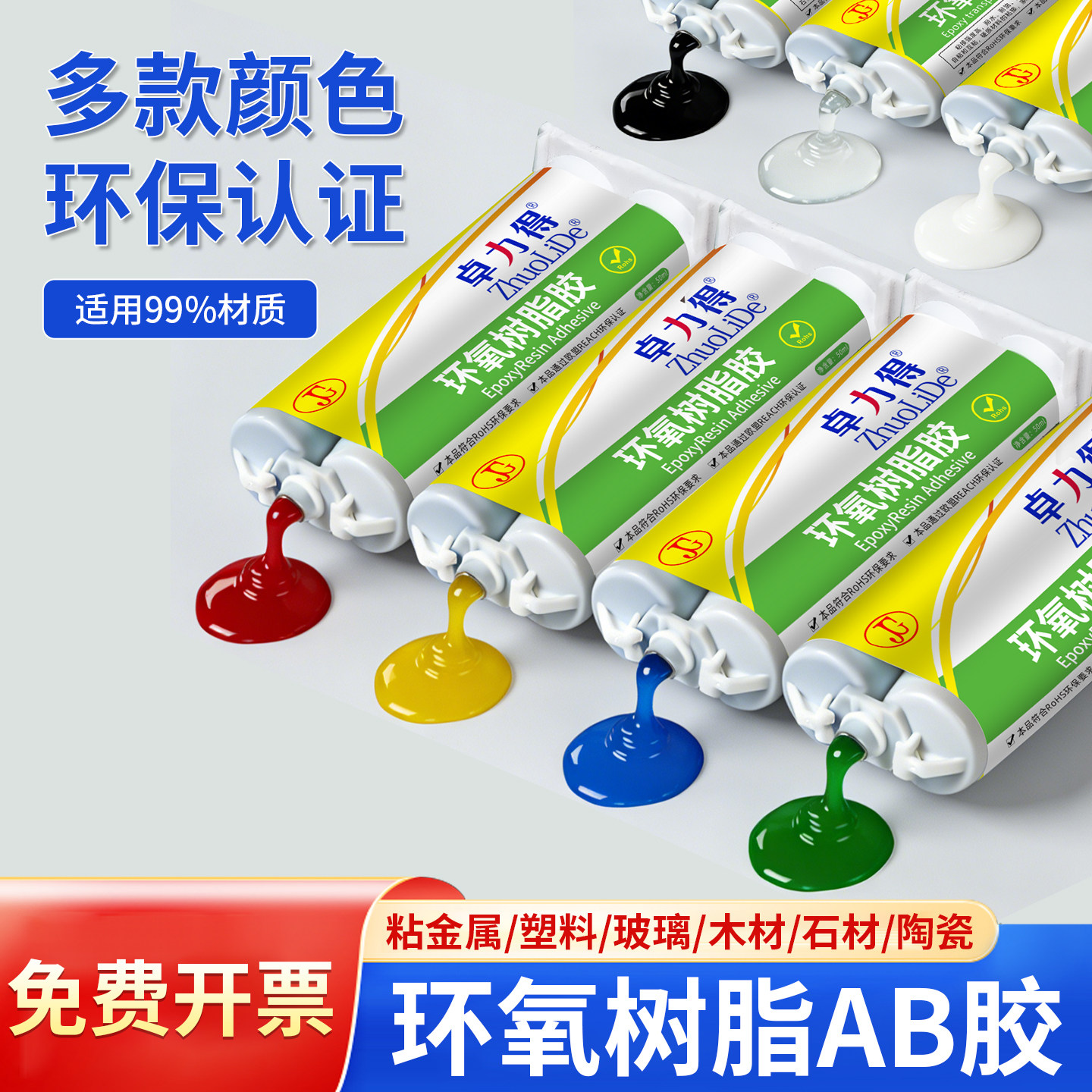 彩色环氧树脂ab胶透明白色黑色红色黄色AB胶电子灌封填充修补胶水