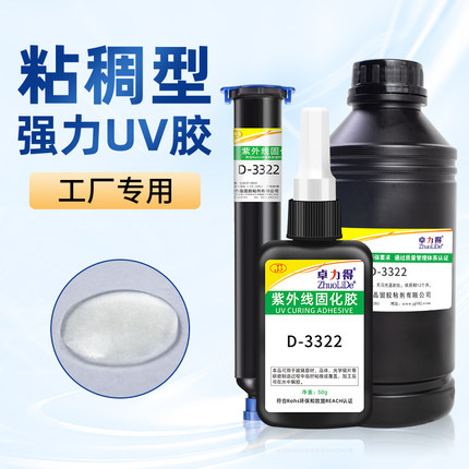 无影胶UV胶水粘稠透明玻璃金属亚克力pvc水晶紫外线光固化胶3322