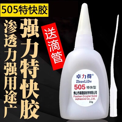 卓力得808/505瞬间强力胶快干胶