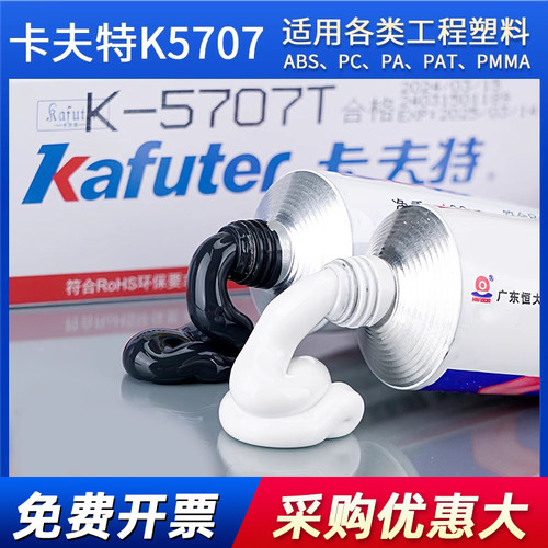 卡夫特k5707W白色硅橡胶粘PC/PA
