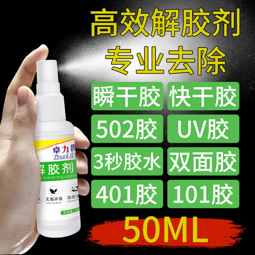 解胶剂实用新包装清除痕迹