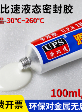 把兄弟优比速液态密封胶白色密封胶把兄弟UPS密封胶100ml/支