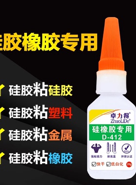 硅胶专用胶水412透明硅线缆橡胶三元乙丙金属粘亚克力塑料强力胶
