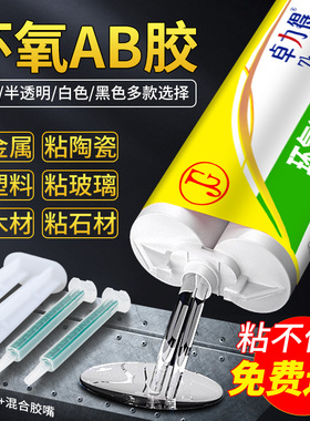 环氧树脂结构胶ab胶强力胶塑料陶瓷金属铸工胶填充修补防水耐高温