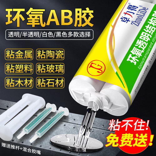 卓力得强力AB胶耐高温防水耐油