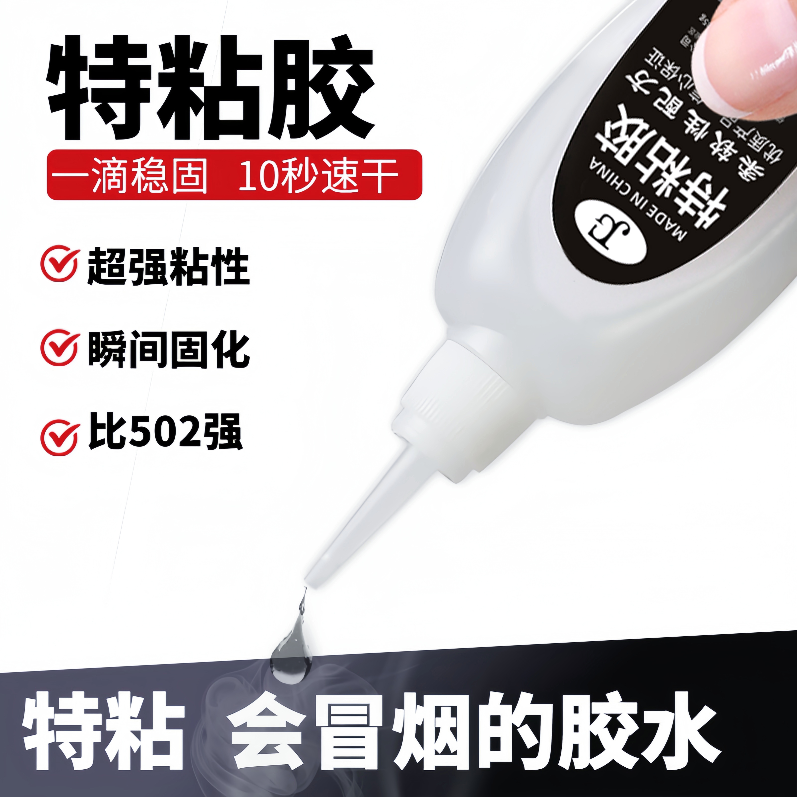 瞬间地板冒烟广告强力胶