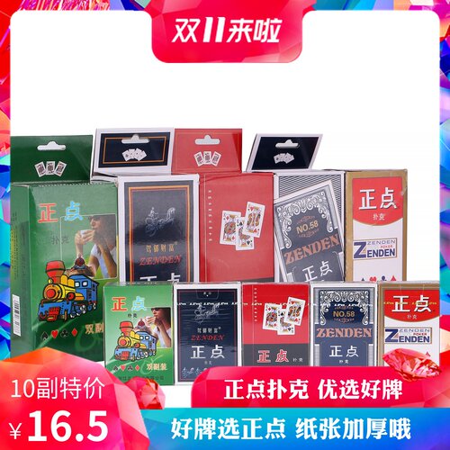 一条10副装正点扑克牌 批 包邮8845纸牌特价钓鱼扑克 整箱100副