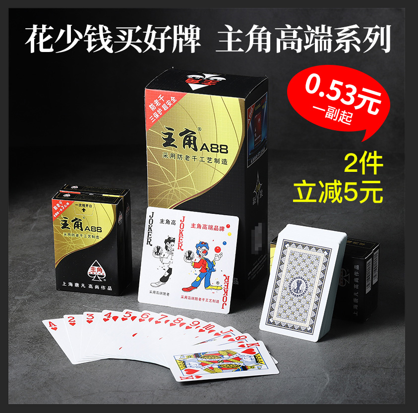 正品扑克牌整箱100副印云主角扑克牌便宜批家用高档棋牌室加厚硬