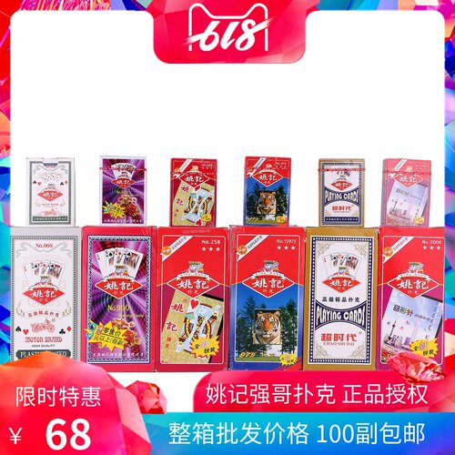 正品整箱100副万盛达姚记扑克牌便宜高级纸牌德州创意强哥扑克