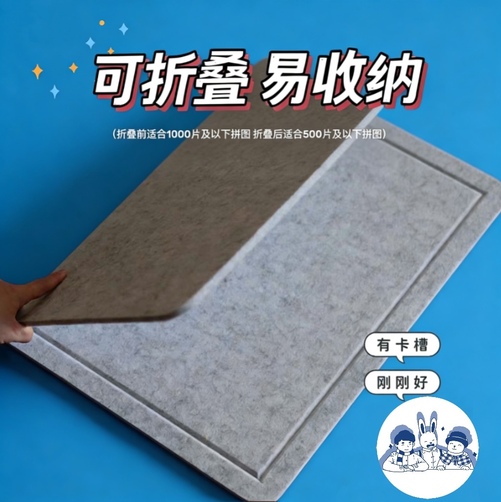 倪先森拼图板官方拼图垫专用支架毛毡板收纳垫板工具可折叠1000片