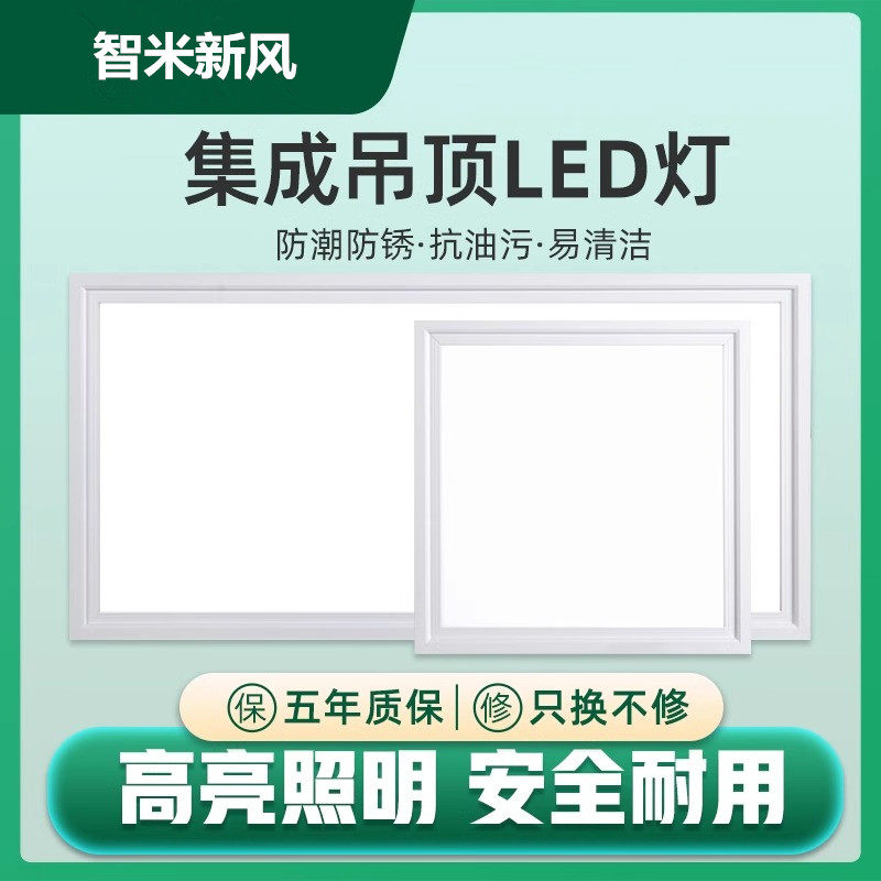 智米新风led灯300x600铝扣板