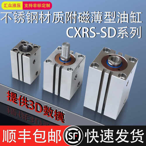 不锈钢带磁薄型油缸液压模具方缸CXRS-SD40X10X20X30X40X50