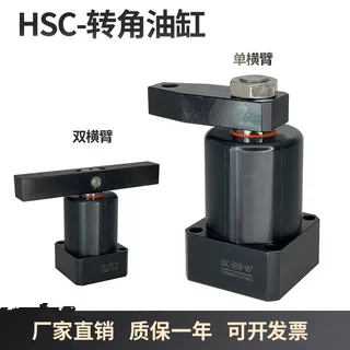 CHS/HSC嘉刚型转角油缸台湾品质进口夹具油缸HSC25SR*90/32*90/32 - 封面