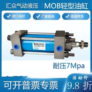 MOB轻型油缸液压缸中型油压缸 32/40/50/63/80/100-75/150/200-FA