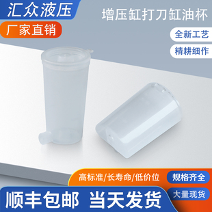 CNC主轴专用气缸增压缸打刀缸配件塑料油杯螺纹2分油桶100-140CC