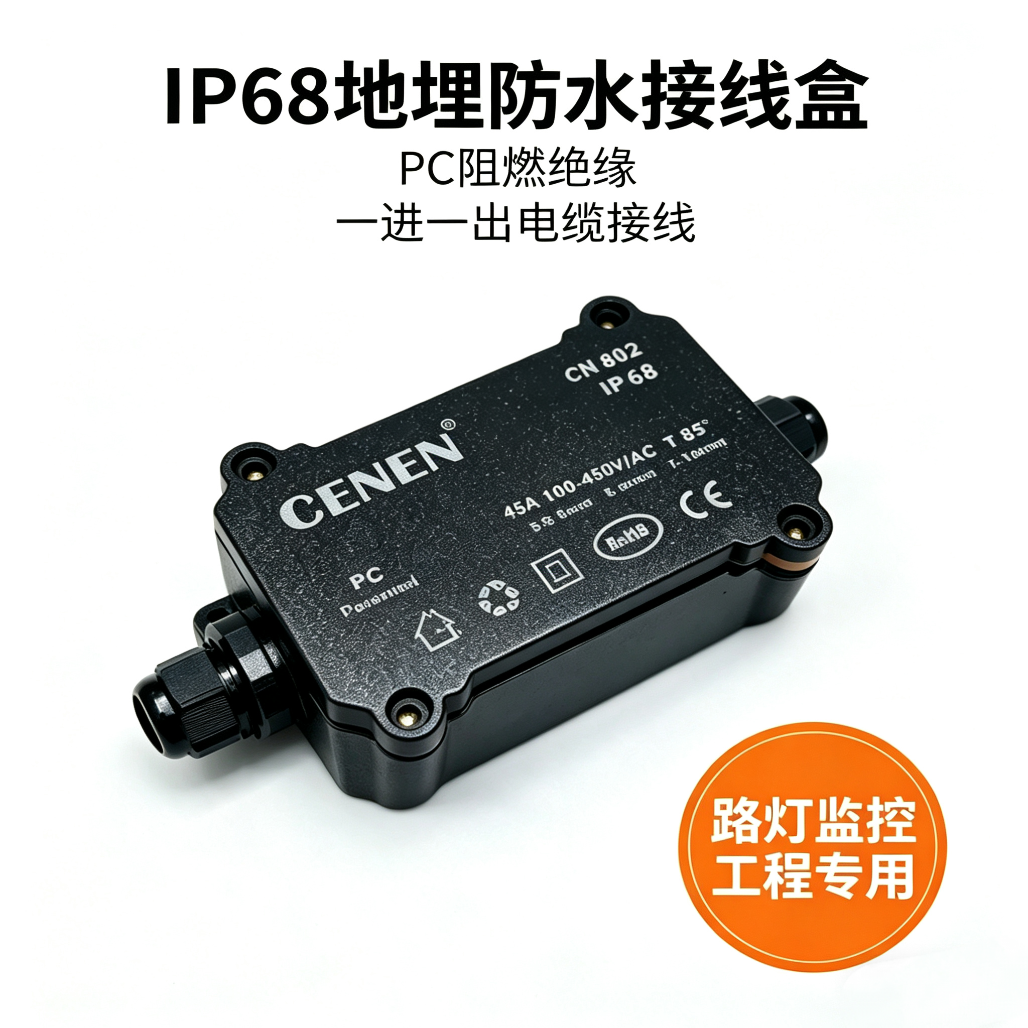 PC阻燃IP68防水接线盒户外一进一出地埋电缆密封保护罩路灯防水盒