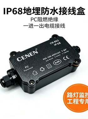 PC阻燃IP68防水接线盒户外一进一出地埋电缆密封保护罩路灯防水盒