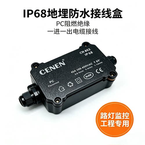 PC阻燃IP68防水接线盒户外一进一出地埋电缆密封保护罩路灯防水盒