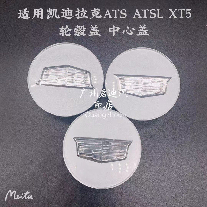 适用于凯迪拉克ATS ATSL轮毂盖