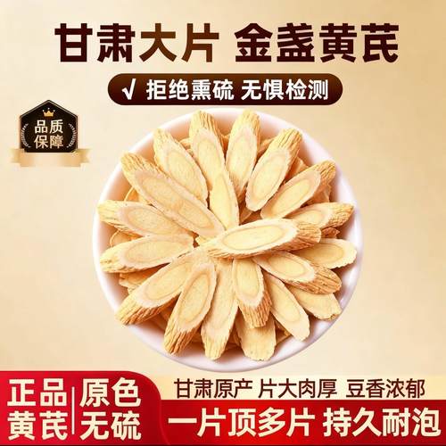 甘肃岷县正宗黄芪500g克特级