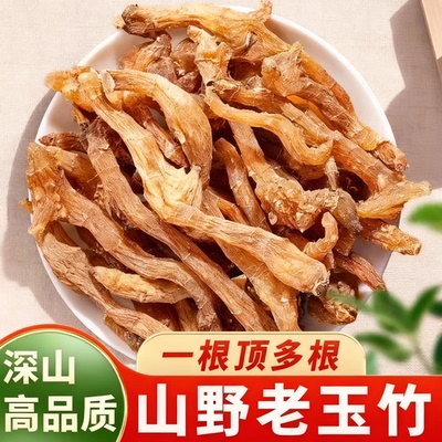 四川深山野生老玉竹无硫精选