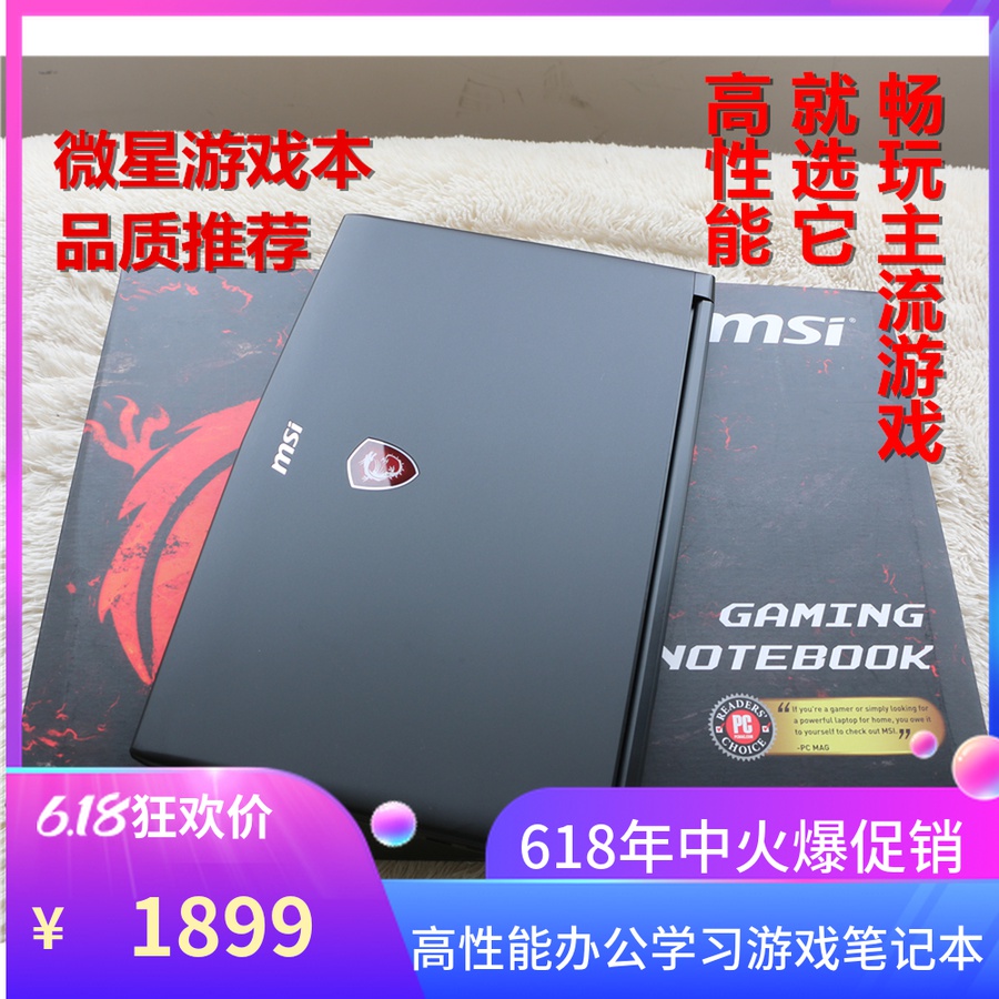 MSI/微星 GL65 游戏本GP75学生轻薄电竞商务吃鸡i7手提15.6/17.3