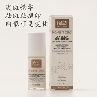 美白淡斑精华MartiDerm DSP亮白祛斑精华 现货 K大推荐 30ml