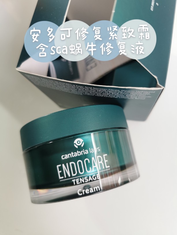 ENDOCARE安多可面霜保湿补水抗老 50ml现货 蜗牛活肤紧修复面霜