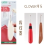 Giá đặc biệt! Nhật Bản nhập khẩu công cụ CLOVER cola 21-501 / 505/511 - Công cụ & vật liệu may DIY suốt chỉ