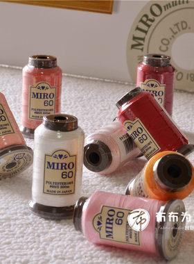 日本直供~MIRO  机缝手缝拼接贴布线 60番/300米 80色（A组）