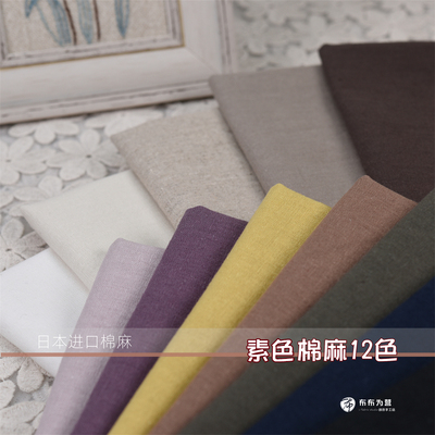 大和纺棉麻刺绣拼布日本进口