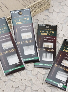 特价日本进口CLOVER可乐57-156/157/158/159拼布用黑针(手缝针)L2
