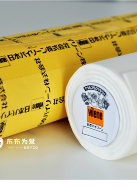 日本进口 Vilene 艺术妈妈MF纸奇异衬 机缝、刺绣贴布 幅宽92cm