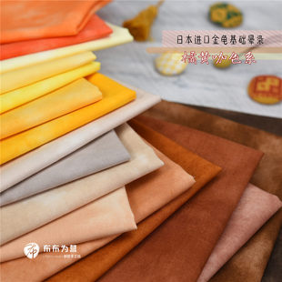 日本进口棉布 手工拼布 金龟基础晕染 橘黄咖色系 1/8码   D