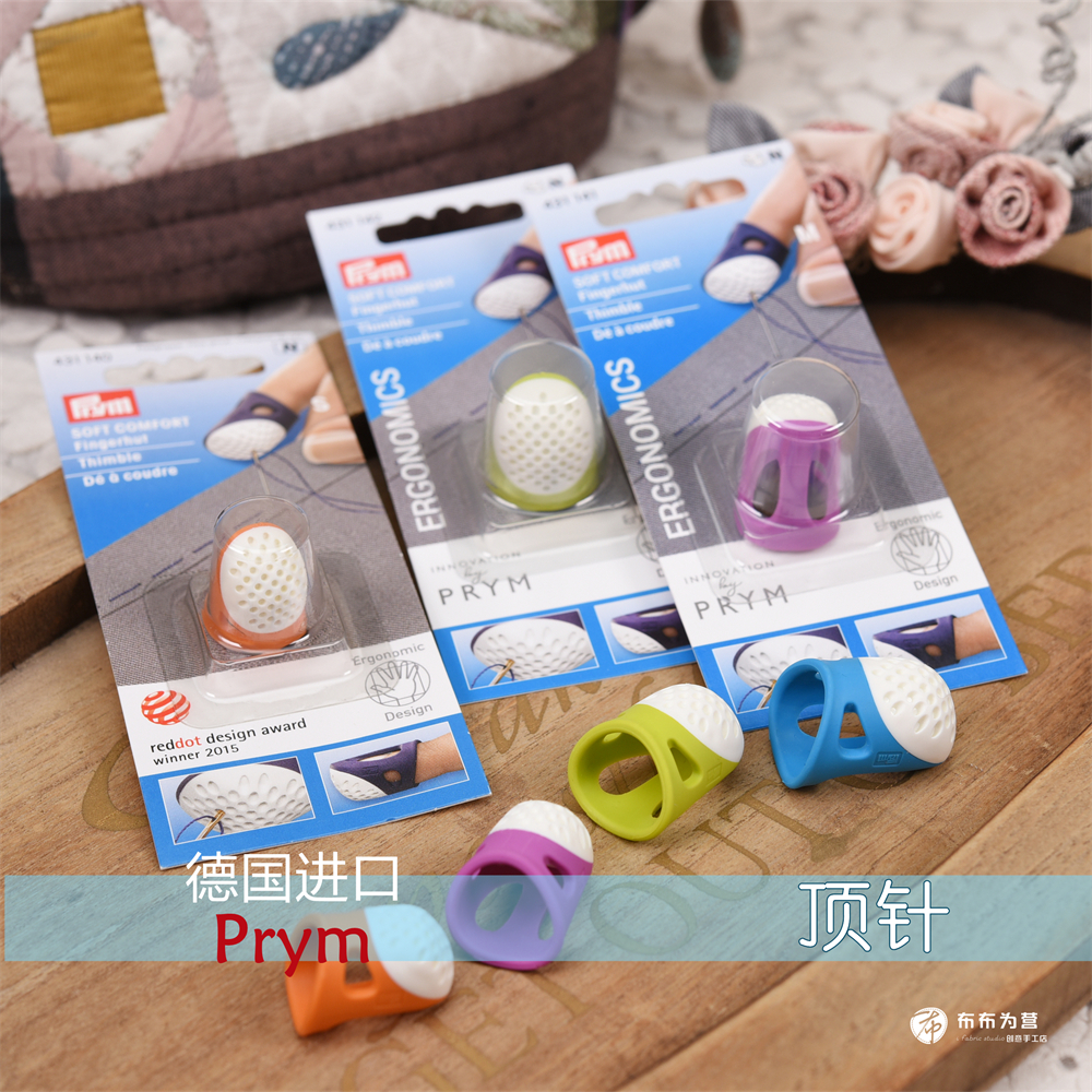 PRYM压线顶针德国品牌