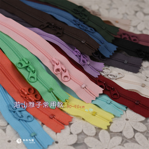 YKK日本拉链尼龙对开若山雅子