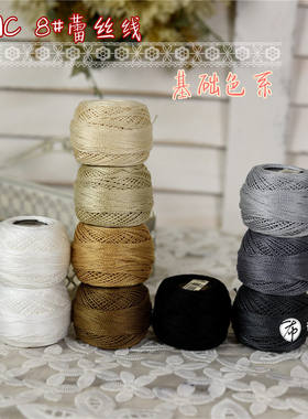 特价法国dmc8号蕾丝线刺绣编梭
