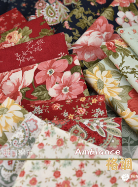 美国进口棉布 MODA三姐妹出品 Ambiance 格调 手工拼布 I4