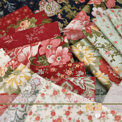 美国进口棉布 MODA三姐妹出品 Ambiance 格调 手工拼布 I4