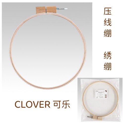 可乐压线绷日本进口绣绷