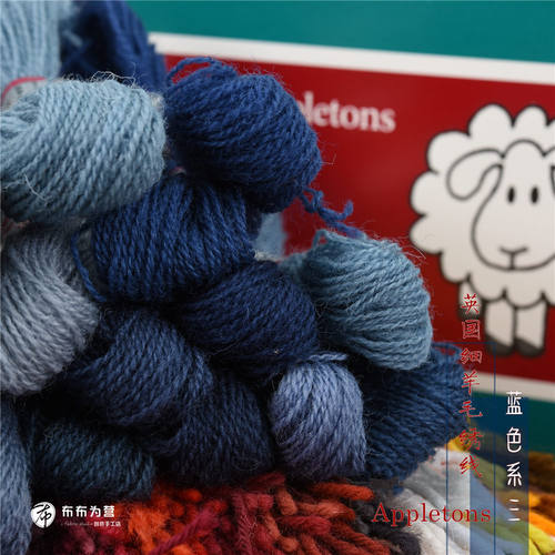 英国进口细羊毛线刺绣蓝色系三