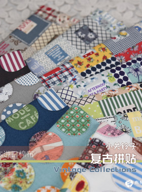 特价!日本进口棉布 YUWA出品 小关铃子 复古拼接 手工拼布~ I2
