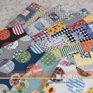 特价!日本进口棉布 YUWA出品 小关铃子 复古拼接 手工拼布~ G