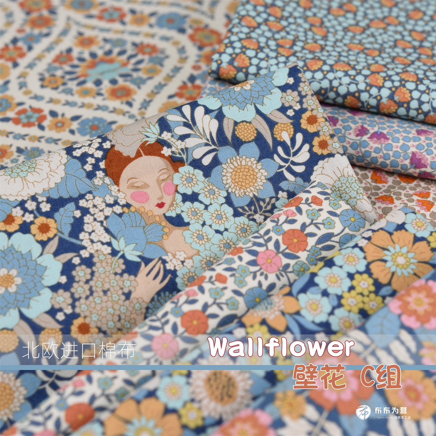 特价！北欧进口棉布 TILDA Wallflower 壁花 C组 手工拼布 A