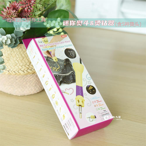 台湾进口硕美SewMate拼布工具迷你熨斗&烫钻器（含5种烫头）KF