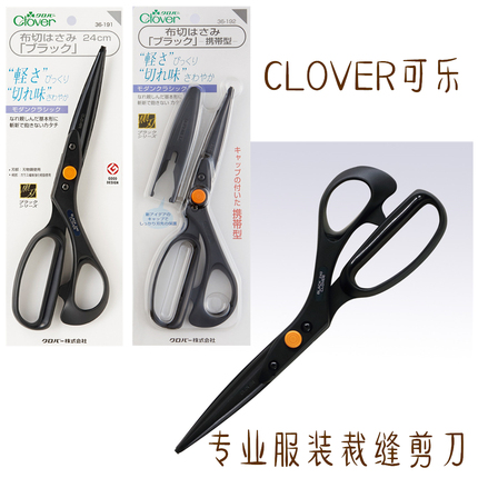 特价！clover可乐系列剪刀黑刃